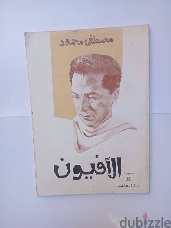 10 كتب مصطفي محمود حالة ممتازة 20 جنية 7