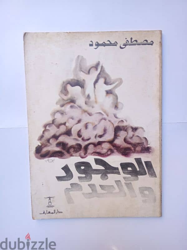 10 كتب مصطفي محمود حالة ممتازة 20 جنية 9