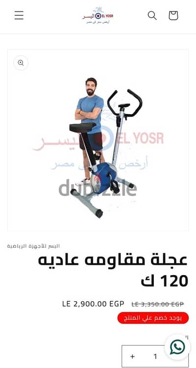 عجلة رياضية ثابته للبيع