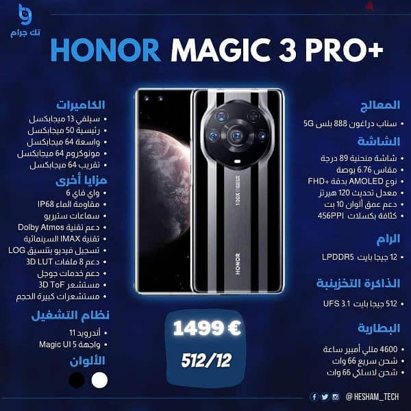 Honor magic 3 pro plus 0