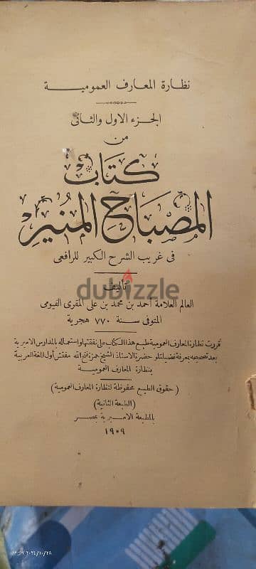 كتب طبعات قديمه جدا 0