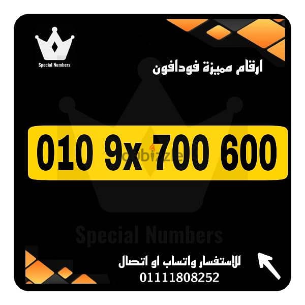 رقم مميز فودافون كارت للتواصل 01111808252 للبيع تسلسل اصفاااار 0