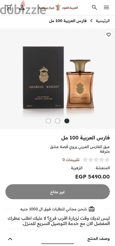 عطر فارس العربية الفاخر من العربية للعود Arabian knight perfume 3