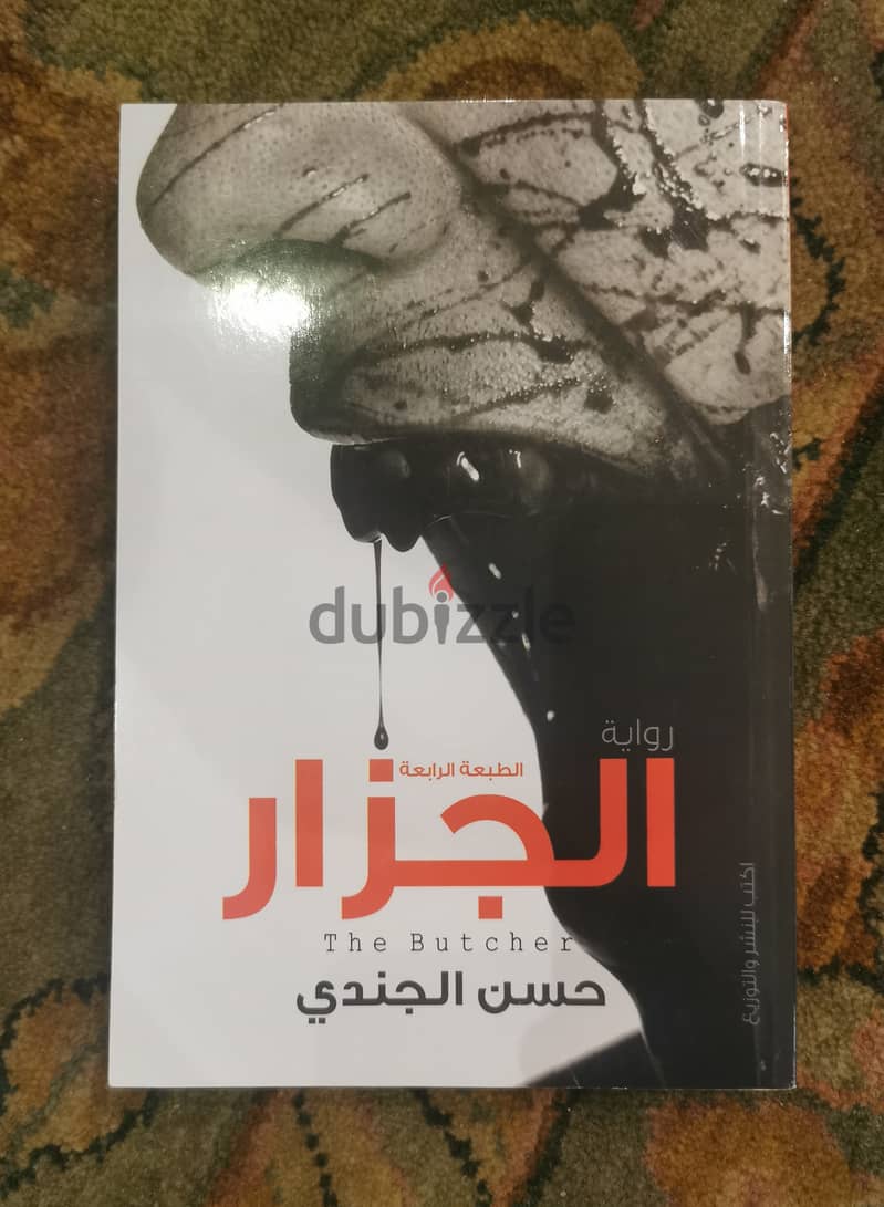 كتب وروايات مصرية 1