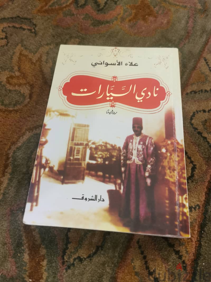 كتب وروايات مصرية 3