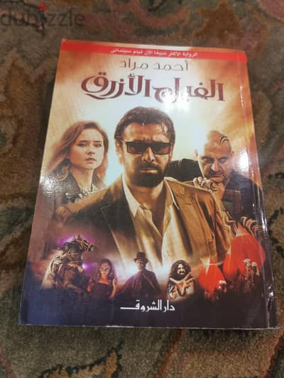 كتب وروايات مصرية