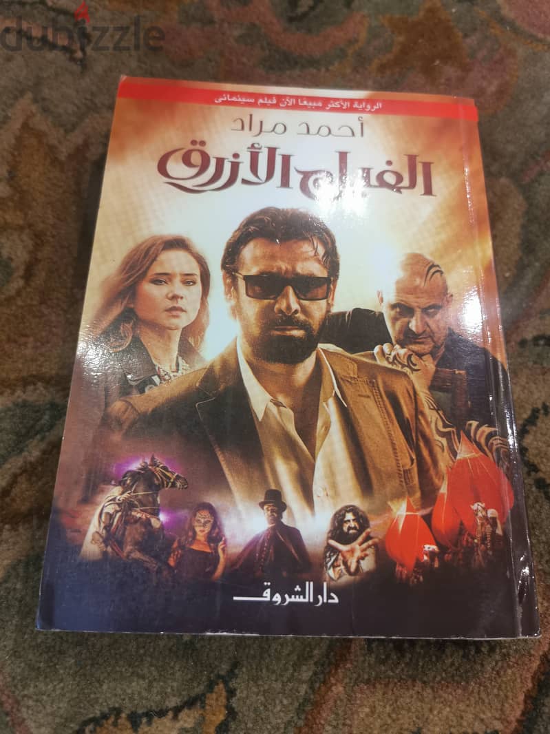 كتب وروايات مصرية 0