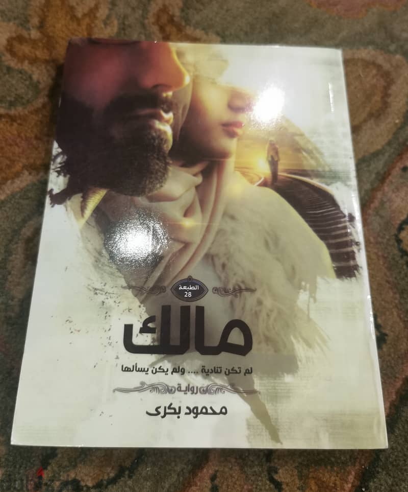 كتب وروايات مصرية 6