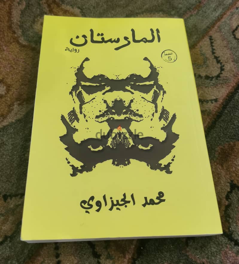 كتب وروايات مصرية 8