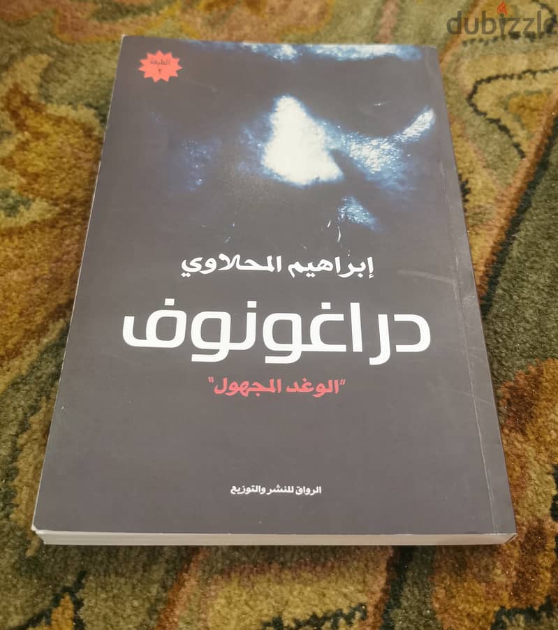 كتب وروايات مصرية 9