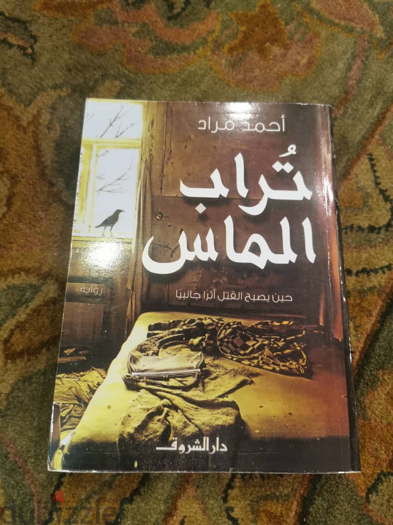 كتب وروايات مصرية 10