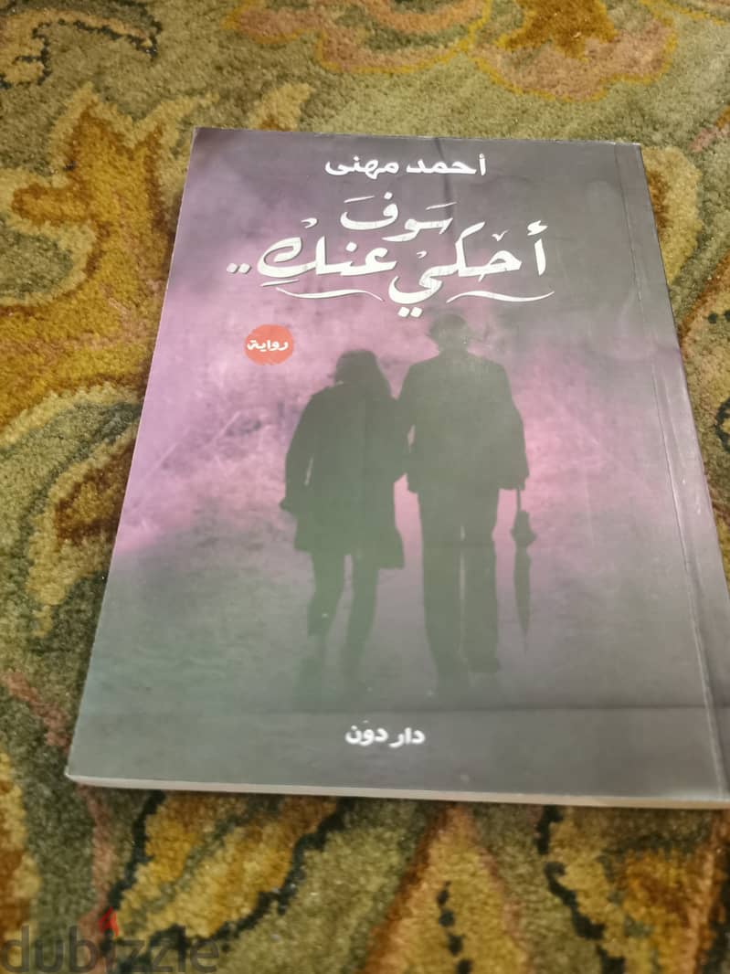 كتب وروايات مصرية 11