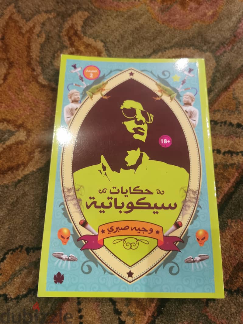 كتب وروايات مصرية 13