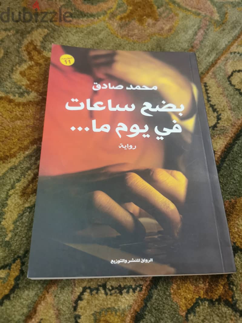 كتب وروايات مصرية 14