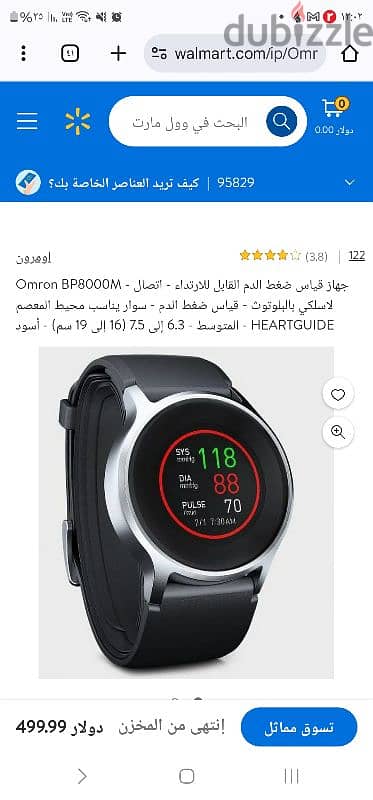 Omron smart watch blood pressure 5