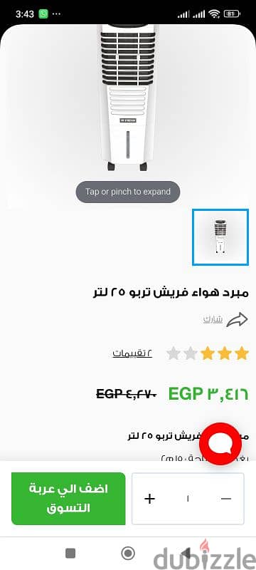 كسر زيرو - مبرد هواء تربو فريش 25لتر