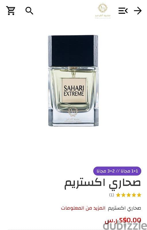 عطر صحاري اكستريم 2