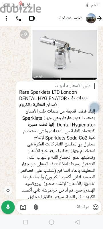 تراث طب الاسنان 1