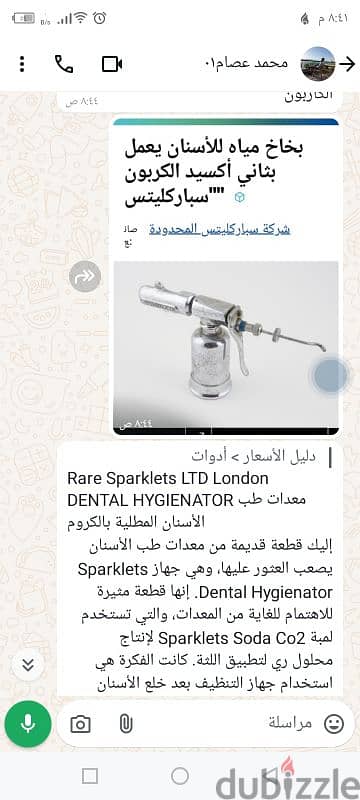 تراث طب الاسنان 2