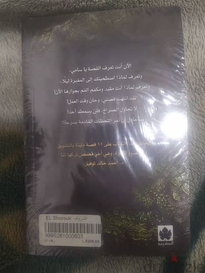 كتاب رفقاء الليل دكتور احمد خالد توفيق