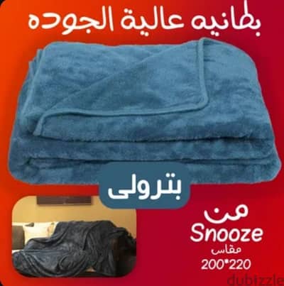 بترولي snooze بطانية عاليه التدفئة