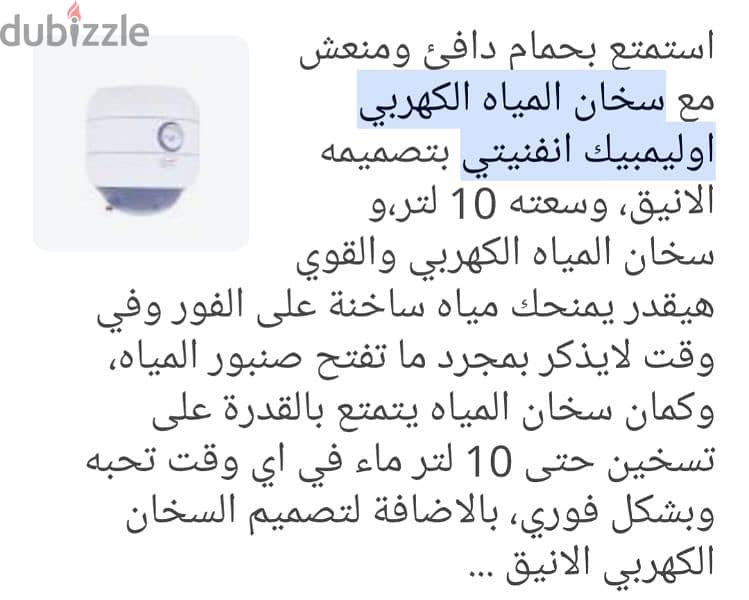 سخان اوليمبك 10 لتر للبيع 0