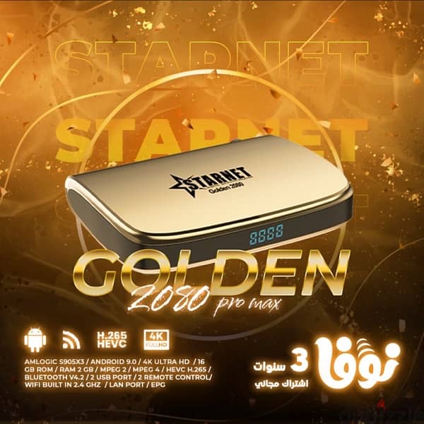 STARNET Golden2080 Promax 0