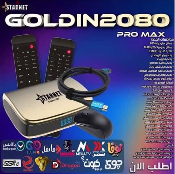 STARNET Golden2080 Promax 1