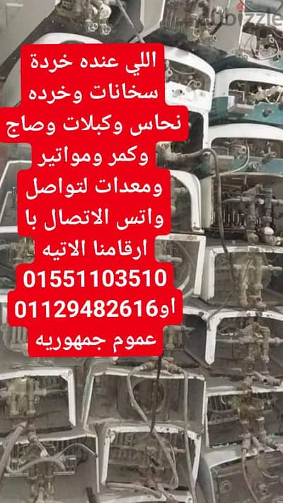 شركة الاخوه شراء جميع انواع الخرده والمعدات والخشب باعلى سعر