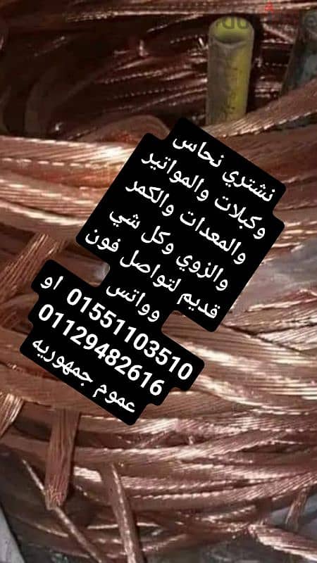 شركة الاخوه لشراء جميع انواع الخرده والمعدات والخشب 1