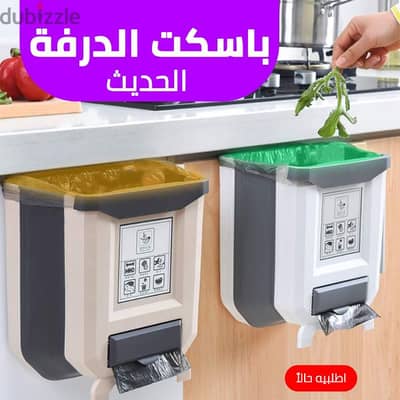 باسكت الدرفة الحديث