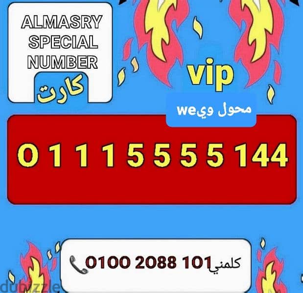 رقم vip مميز 3x4x2 محول وي we بأقل سعر للشراء كلمني٠١٠٠٢٠٨٨١٠١ 0