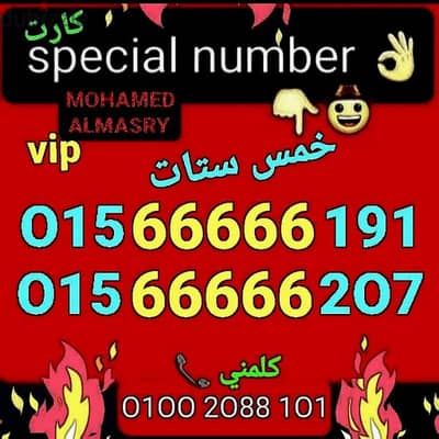 رقم وي خمس ستات vip بأقل سعر هتشوفه للشراء كلمني٠١٠٠٢٠٨٨١٠١