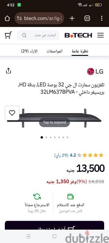 شاشة LG ٣٢ بوصة