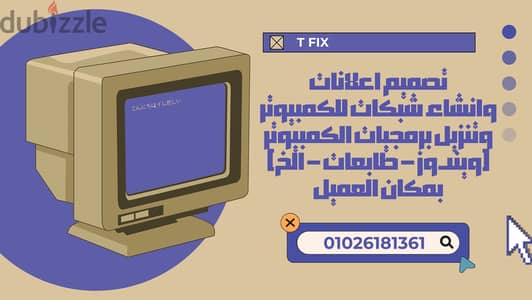 تصميم اعلانات وانشاء شبكات للكمبيوتر وتنزيل برمجيات الكمبيوتر (ويندوز