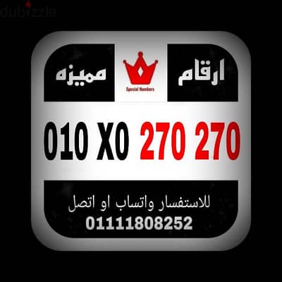 رقم مميز فودافون كارت للتواصل 01111808252 ويوجد المزيد