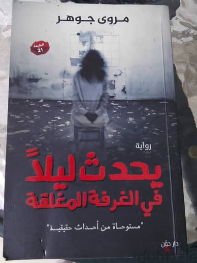 كتاب رواية