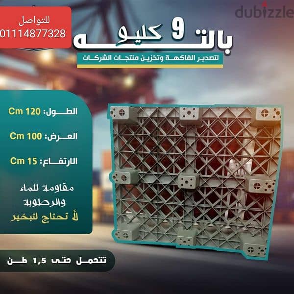 بالتات بلاستيك للتصدير 2