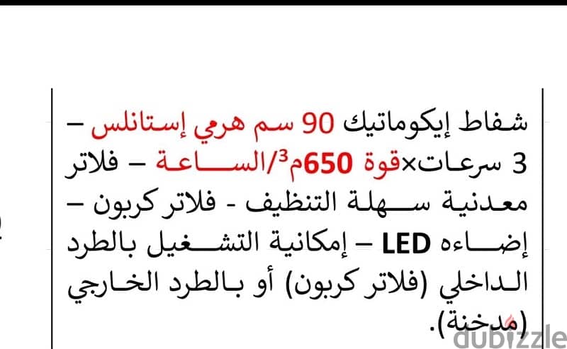 شفاط مطبخ ايكوماتيك ecomatic 2