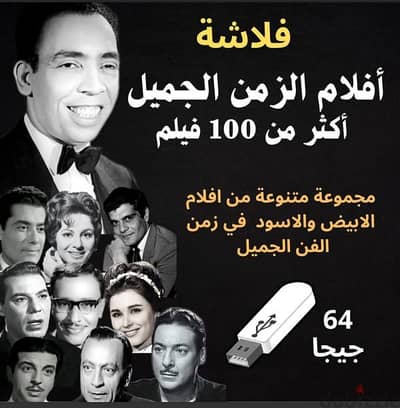 فلام أفلام الزمن الجميل