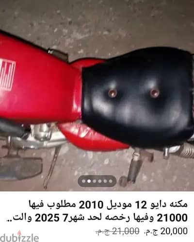 دايو 12 موديل 2010 فيها رخصه لحد شهر 7 2025 ومطلوب 20000