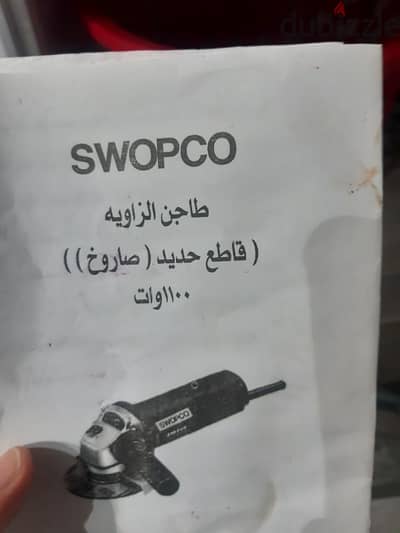 صاروخ swopco جديد