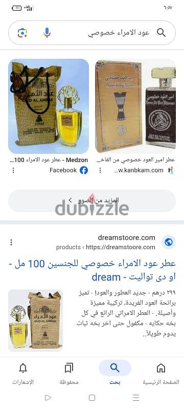 برفان عود الأمراء 2