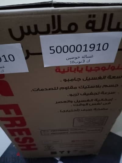 غساله فريش جامبو 10 ك بحوضين نصف اتوماتيك بمضخة  بالكرتونه والضمان٦٥٠٠