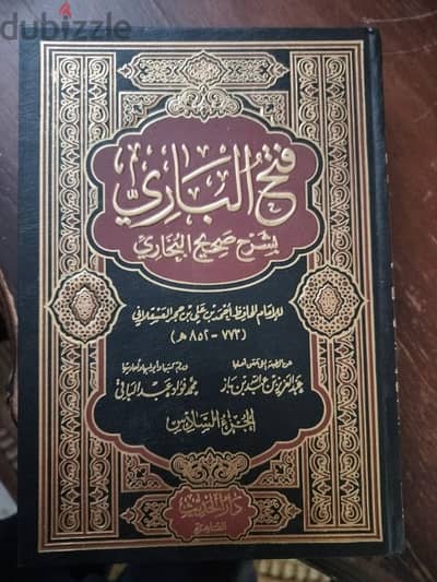 كتاب فتح الباري