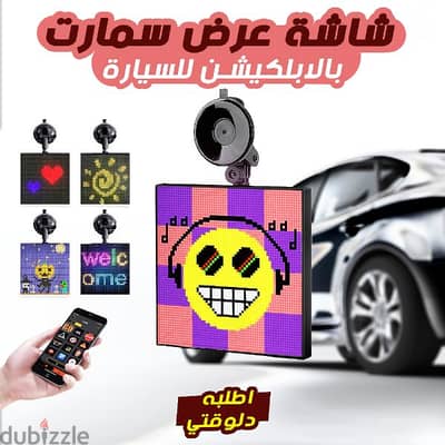 شاشة عرض سمارت بالابلكيشن للسيارة