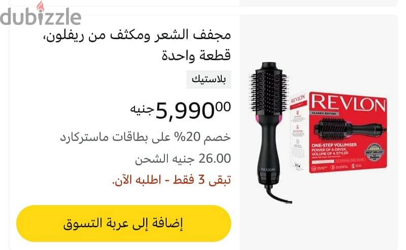 فرشة الشعر Revlon ريفلون ب 4600 بدلا من 5990 3