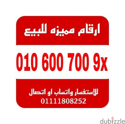 رقم مميز فودافون كارت شحن للبيع للتواصل 01111808252