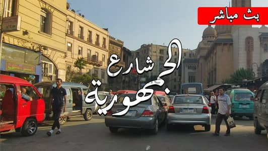 محل تجارى مساحة 6 متر مربع بشارع الجمهورية رمسيس القاهرة