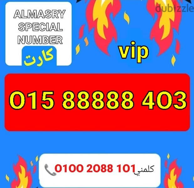 رقم وي خماسي تميز vip بأقل سعر هتشوفه للشراء كلمني٠١٠٠٢٠٨٨١٠١ 0